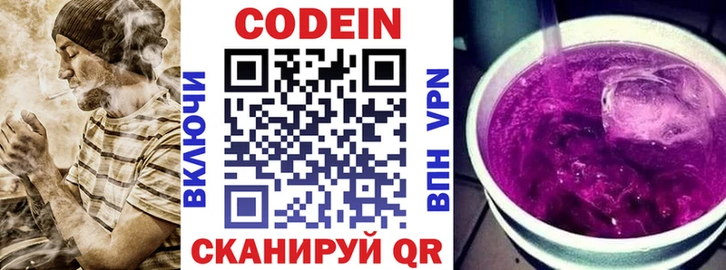 Codein Purple Drank  Купить где  Алагир 